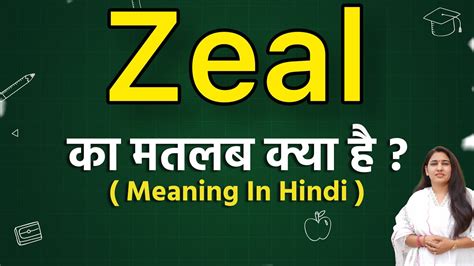 Zeal meaning in Hindi .
